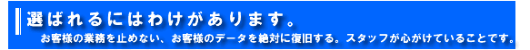 ������Ƃ𑱂��ĂP�O�N�ԁA���q�l�ɖ������Ă���������悤�X�^�b�t�ꓯ����΂�܂��B